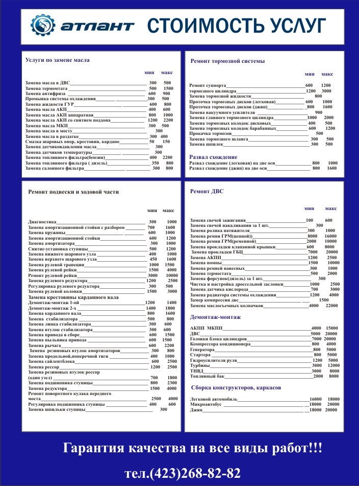 Прайс на ремонт автомобилей 2023. Прайс автосервиса. Прейскурант автосервиса. Прейскурант грузового автосервиса. Прайс лист автосервиса.